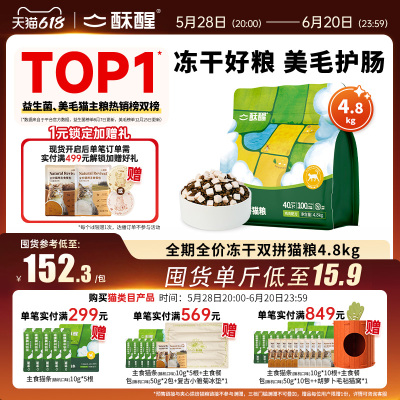 酥醒幼猫成猫冻干全价猫主粮官方旗舰店正品10斤益生菌鱼油美毛