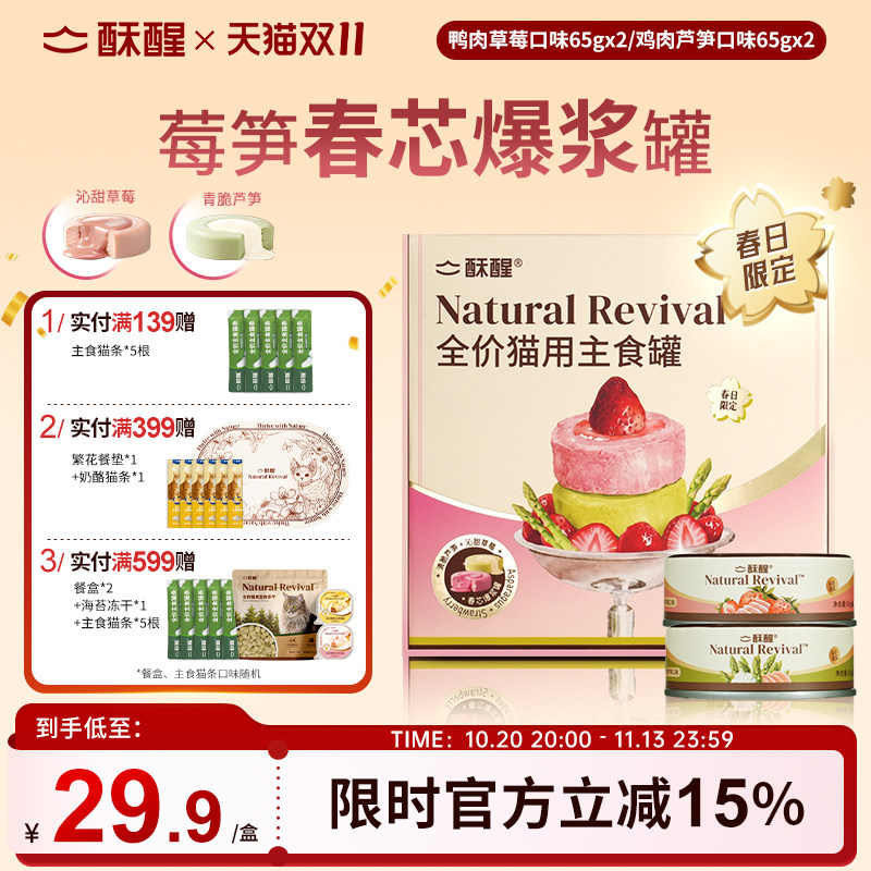 酥醒全价猫主食罐65g*4 18.5元 - 86线报