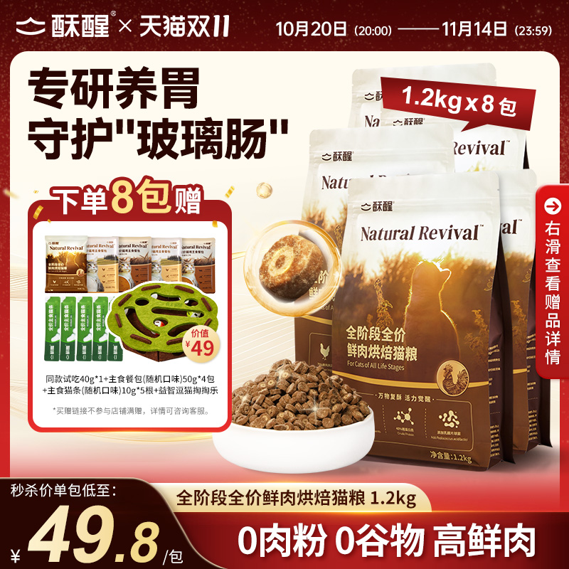 酥醒全阶段全价鲜肉烘焙猫粮专研养胃成幼猫无谷鲜肉主粮2.4kg