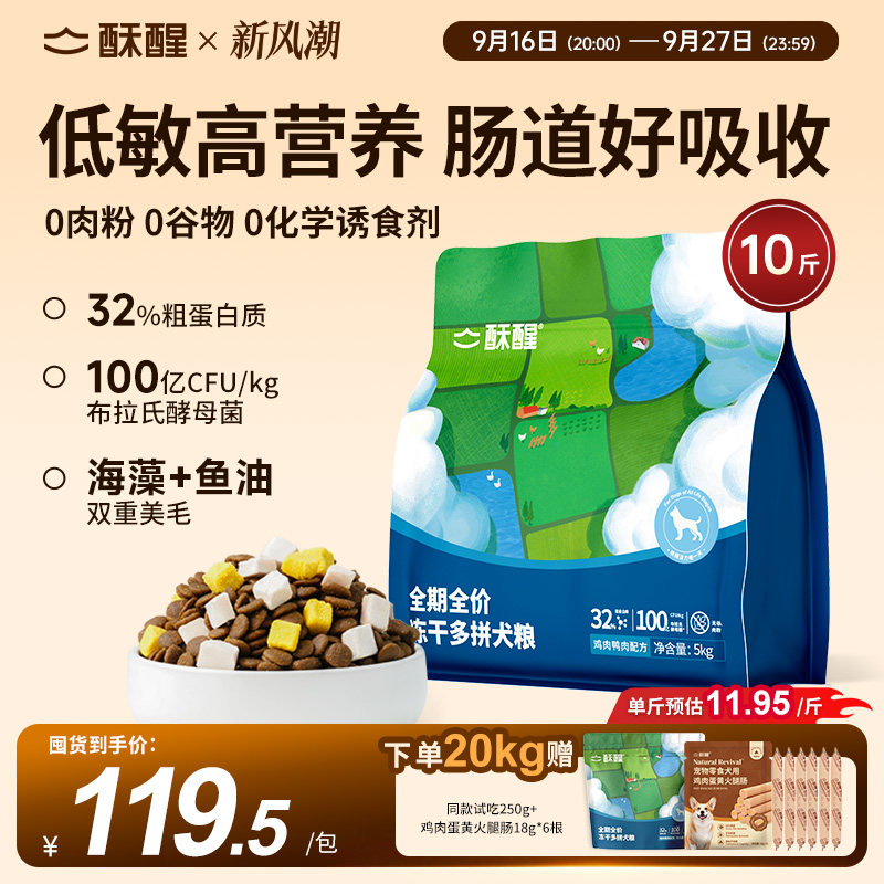 酥醒全价冻干狗粮1.5kg 赠试吃50g 49元 - 线报酷