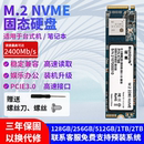 全新M2固态硬盘M.2 机SSD512g接口pcie NVME128g256g笔记本台式