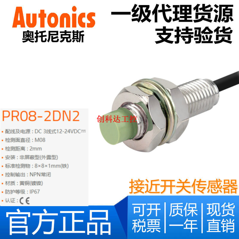 Autonics奥托尼克斯 PR082DN2DN22DP2DP2 M8接近开关传感器