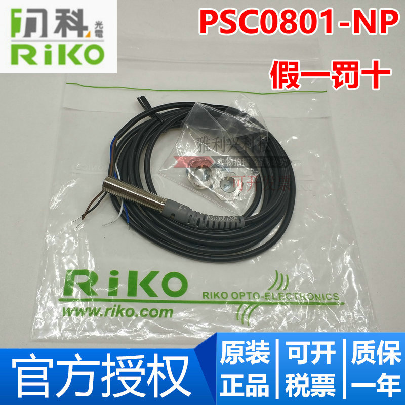 全新原装台湾RIKO力科 PSC0802NPN3 M8型接近开关传感器现货