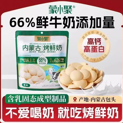 蒙小聚烤鲜奶高钙牛奶休闲零食