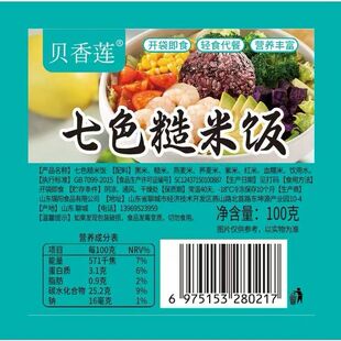 贝香莲七色糙米饭团开袋即食粗粮糙米饭低脂健身代餐官方旗舰店