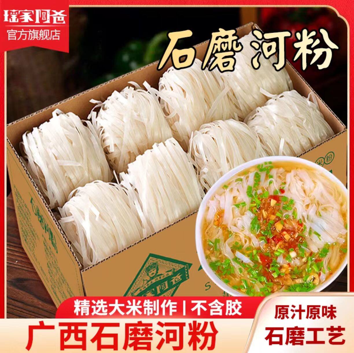 瑶家阿爸石磨河粉750g独立包装广西手工干切纯米干河粉炒粉汤粉拌
