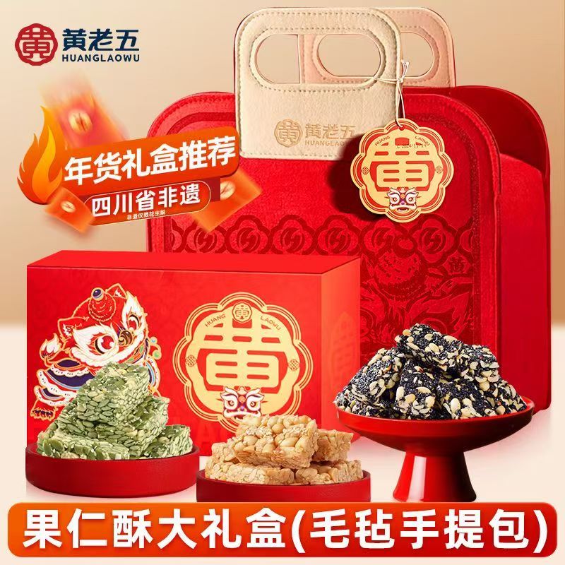 黄老五鸿运当头礼盒传统糕点