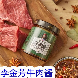 李金芳牛肉酱200g/罐原味香辣新鲜食材手工匠心熬制下饭大块牛肉
