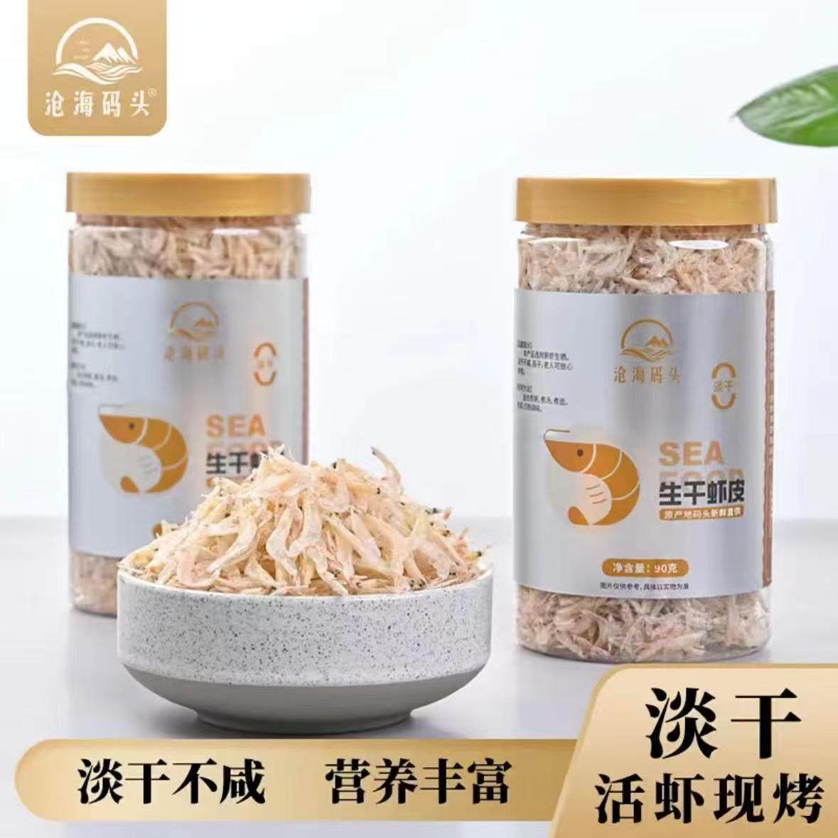 沧海码头生干虾皮90g温州新鲜活虾现烤宝宝辅食营养儿童早餐罐装,水产肉类/新鲜蔬果/熟食,虾皮,淘宝优惠券,粉丝福利购,淘宝优惠卷
