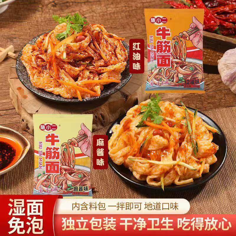 牛筋拌面随小二210g麻酱红油味凉皮袋装宿舍免煮速食宵夜追剧小吃