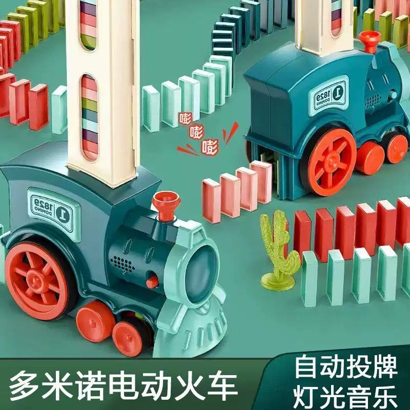 多米诺骨牌小火车儿童益智玩具网红自动放牌积木电动宝宝男孩女孩