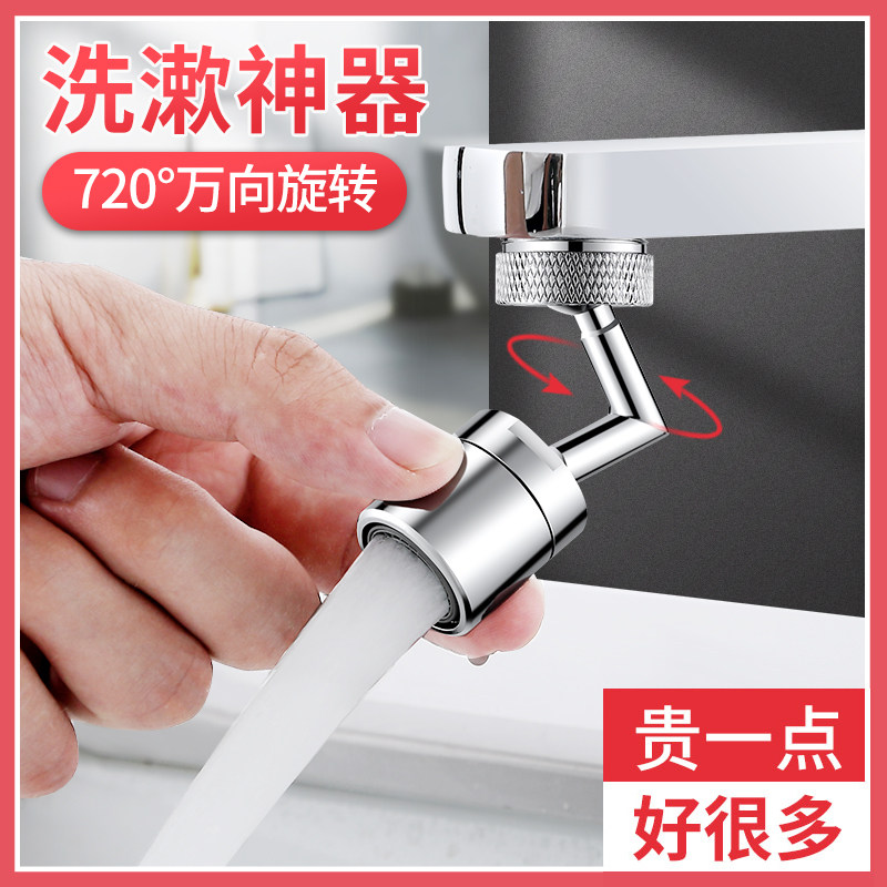 洗脸面盆万向水龙头防溅头延伸器水嘴洗漱台通用可旋转出水起泡器