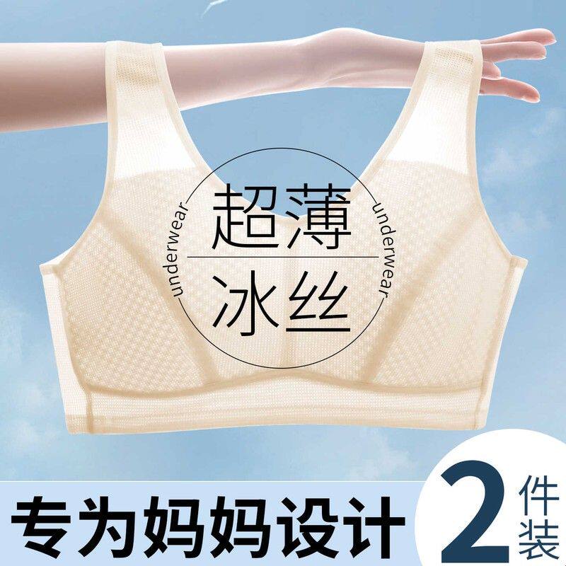夏季薄款冰丝凉感速干妈妈内衣女士中老年人妇女背心式纯棉文胸罩