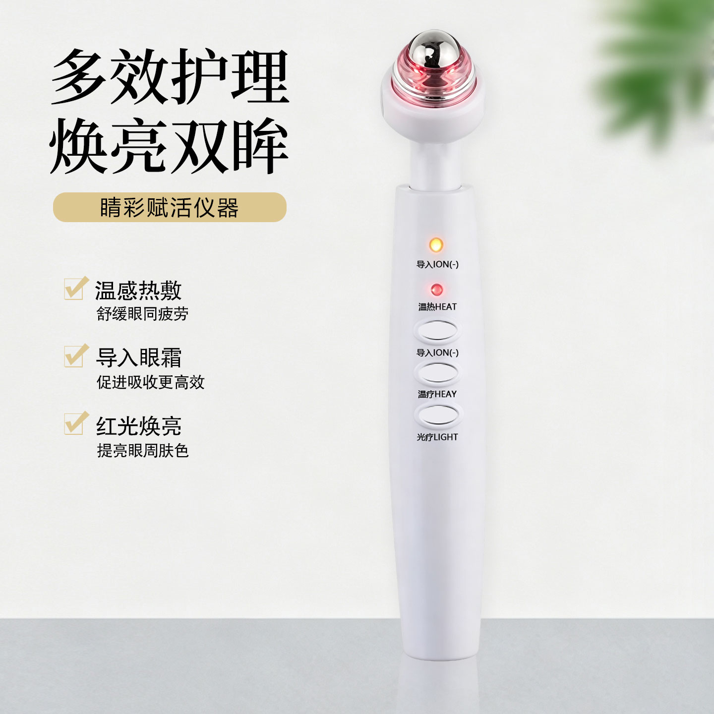 克丽缇娜眼部仪器导入仪滚珠热疗彩光负离子按摩器光疗美容仪器