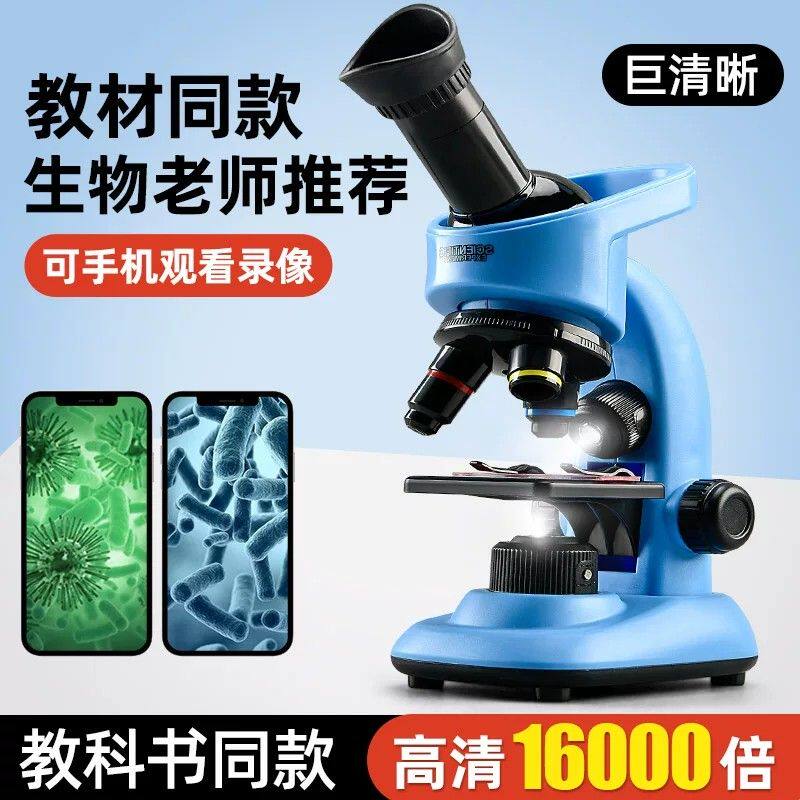 显微镜初中生专用光学家用小科学实验室套装儿童可看细菌益智玩具