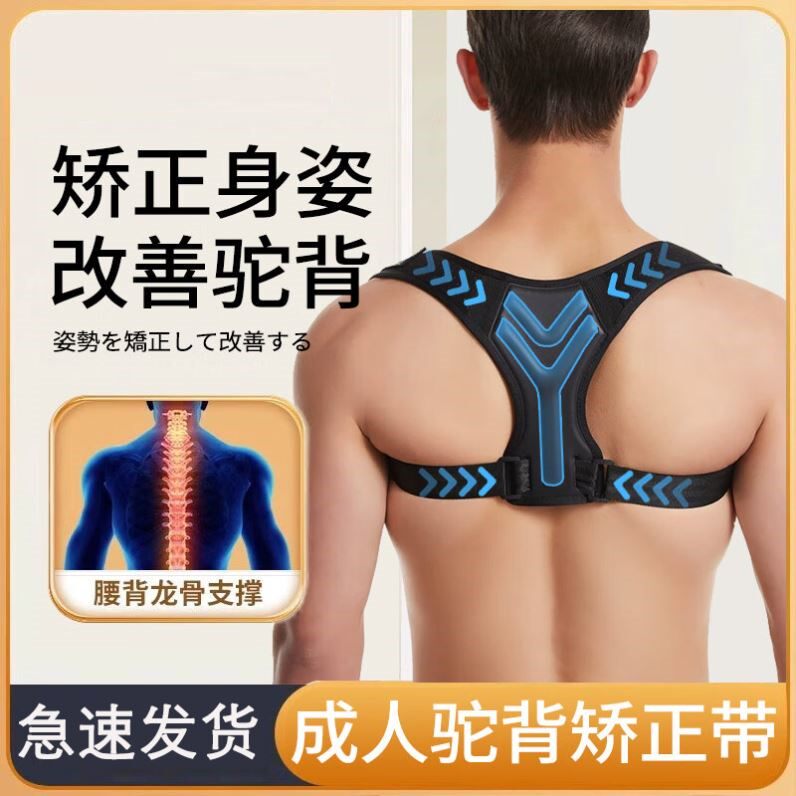 健身驼背成人男士驼背矫正带隐形矫姿带开肩透气纠正脊柱神器