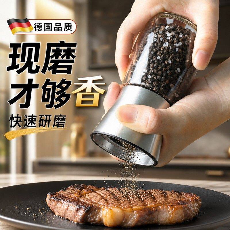 德国胡椒研磨器手动磨海盐胡椒粉神器不锈钢白花椒研磨瓶子调料罐
