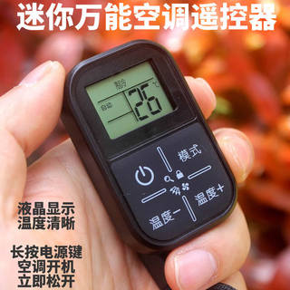 万能空调遥控器免设置通用适用任意品牌红外家用迷你小巧便携耐用