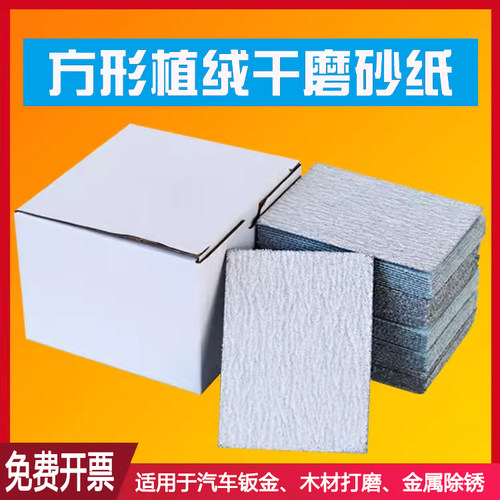 金太阳70*100mm背绒干磨砂纸