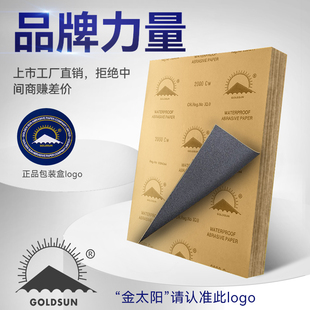 金太阳水磨砂纸古玩玉石打磨砂纸超细干湿两用抛光研磨60 2000目