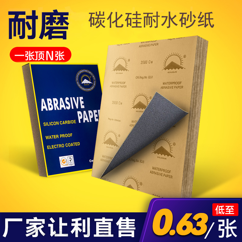 金太阳水磨砂纸古玩玉石打磨砂纸超细干湿两用抛光研磨60-2000目