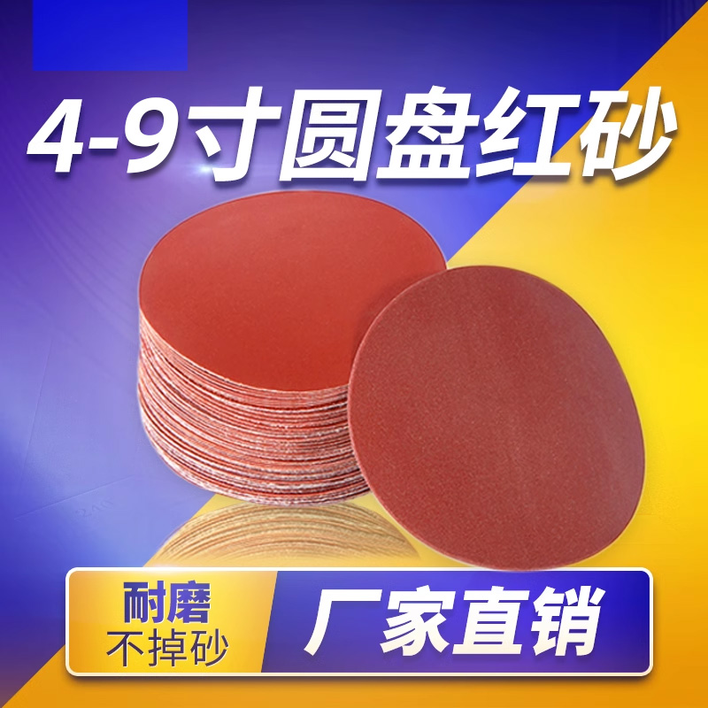 金太阳植绒砂纸打磨抛光