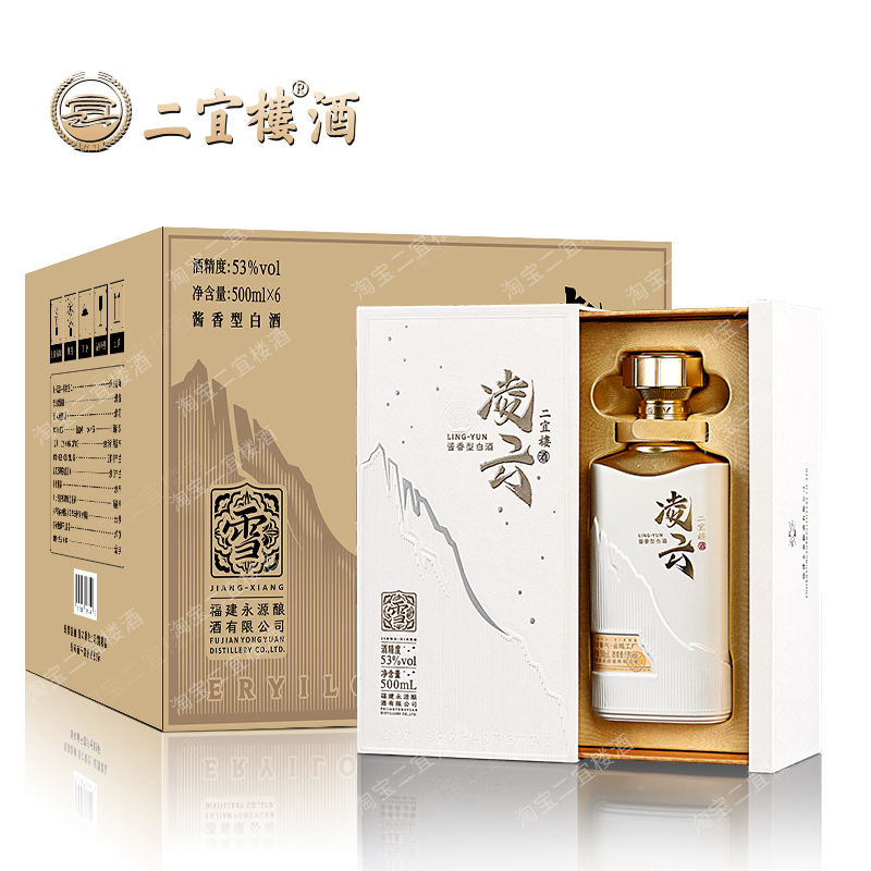 【酒厂直营】福建白酒凌云·雪53度酱香型礼盒装收藏自饮纯粮食酒