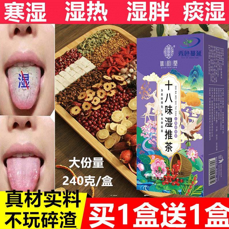 除湿茶去湿气排毒祛湿茶排体内湿寒茶男女性湿气重排毒湿热重中药