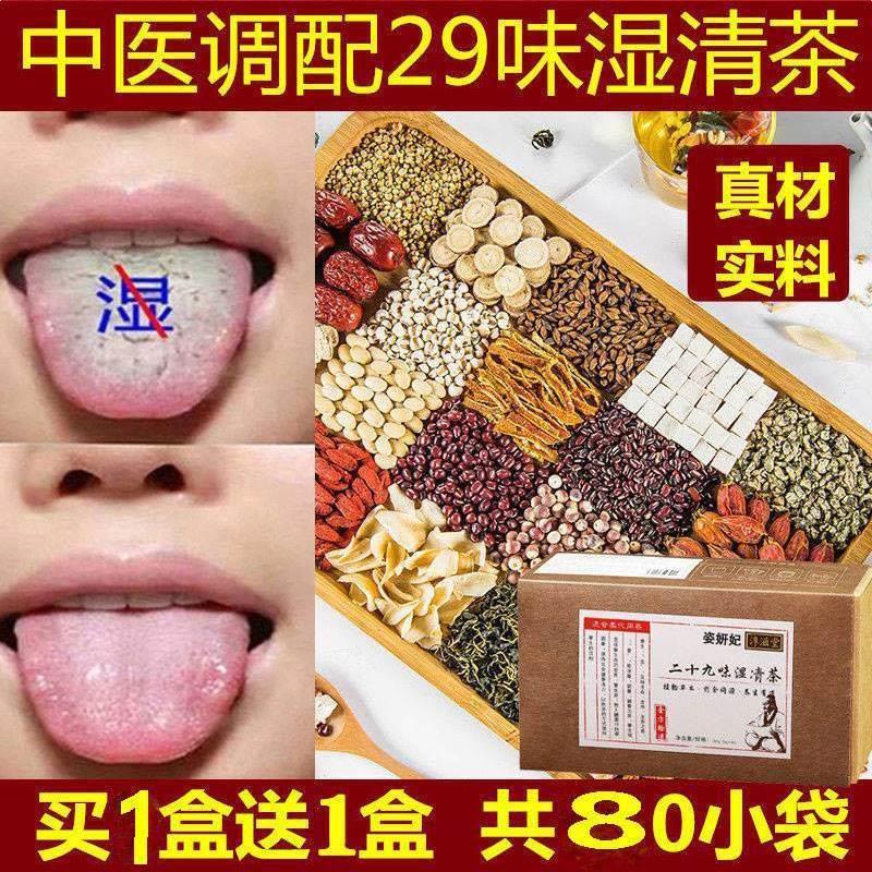 去湿气排毒体内寒祛茶中
