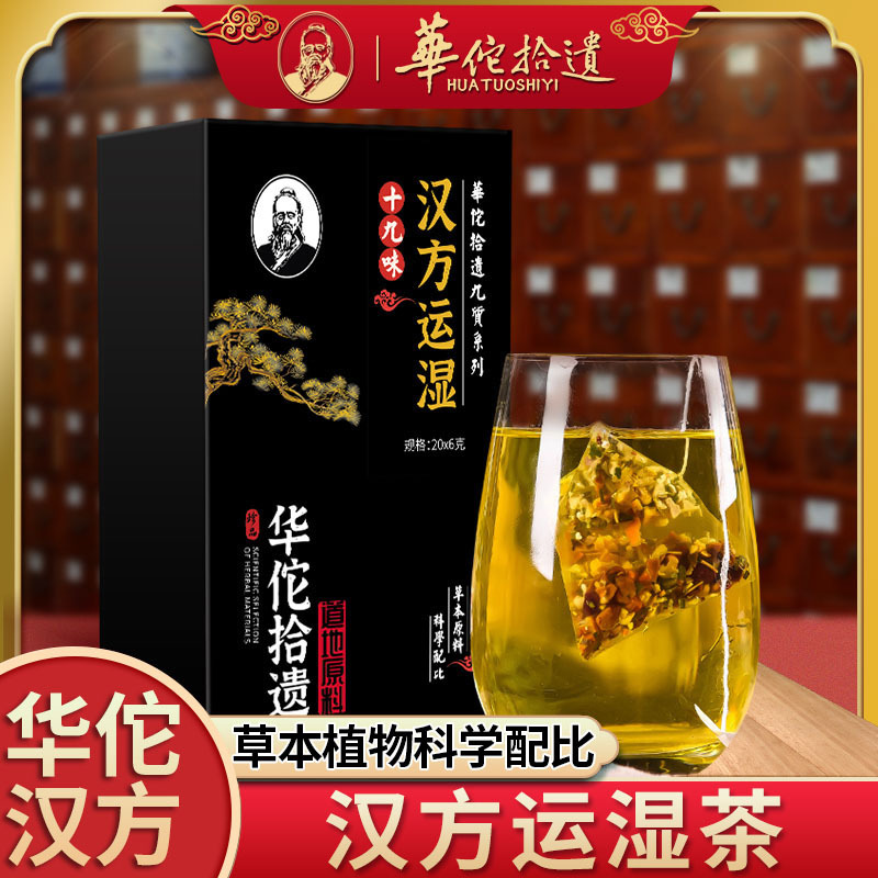 体内湿热去除调理茶男女排毒