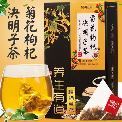 婉明滋补菊花枸杞决明子茶牛蒡根金银花荷叶三角包花草养生代用茶