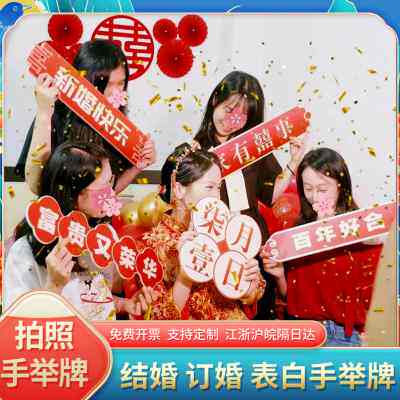定制结婚手举牌婚礼新娘伴娘姐妹团拍照道具外景拍摄气氛手持牌