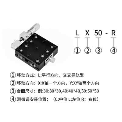 X轴位移平台光学LX40/50/60/80/90/125手动精密微调一维移动平移