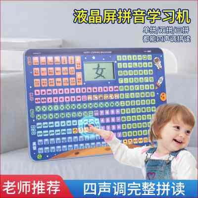 儿童早教机幼儿拼音学习神器点读发声3岁以上6小孩益智有声学习机