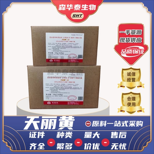 巨元天丽黄饲料级 养殖专用 正品保证 养鸡 鸭 鱼 虾饲料天丽黄