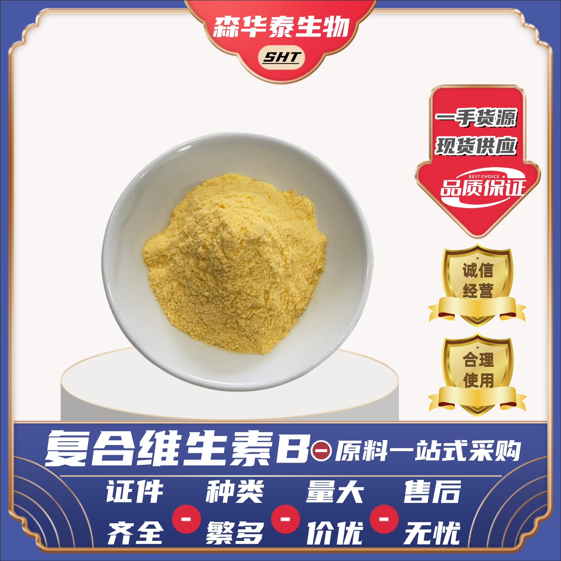 复合维生素b粉食品级营养增补剂11种维生素复合vb粉饲料均可添加