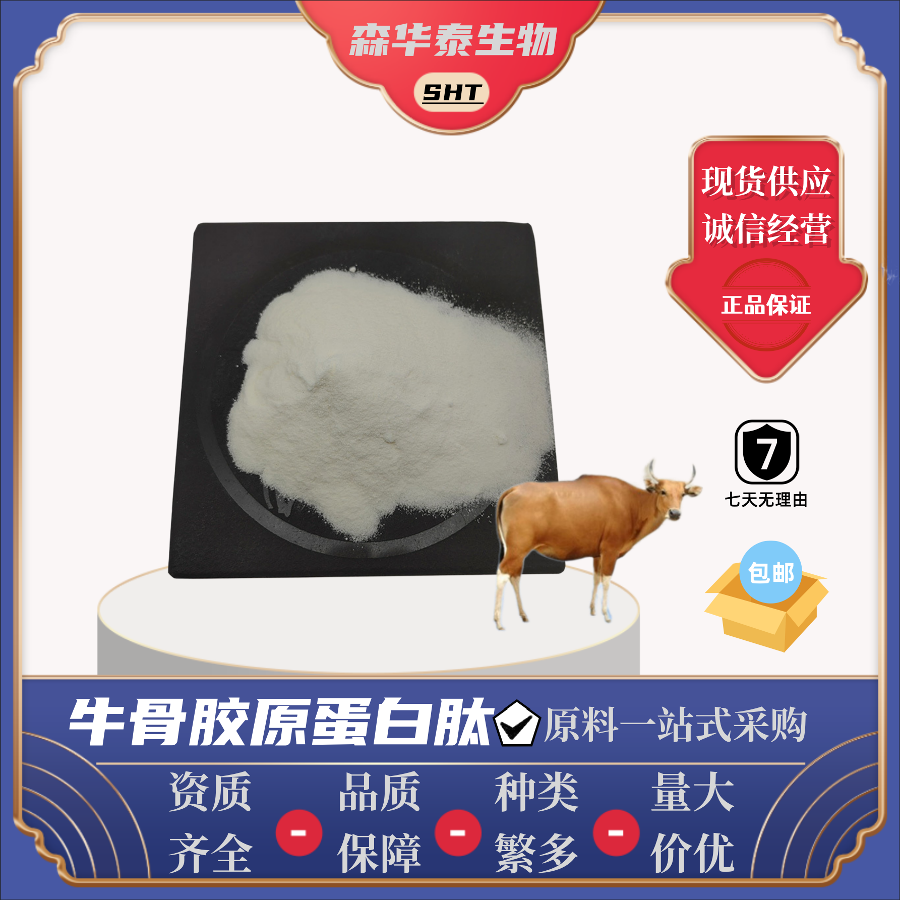 牛骨胶原蛋白肽活性肽小分子