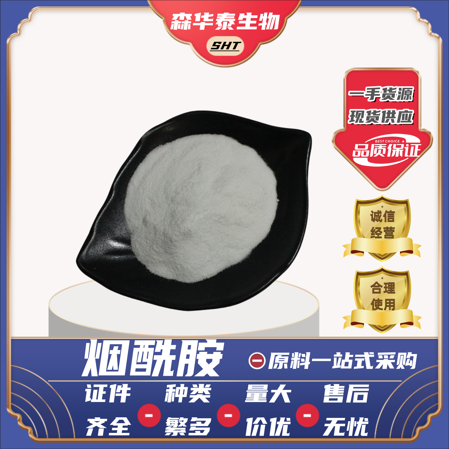 烟酰胺食品级营养强化剂增补剂含量99化妆品原料食品原料正品包邮
