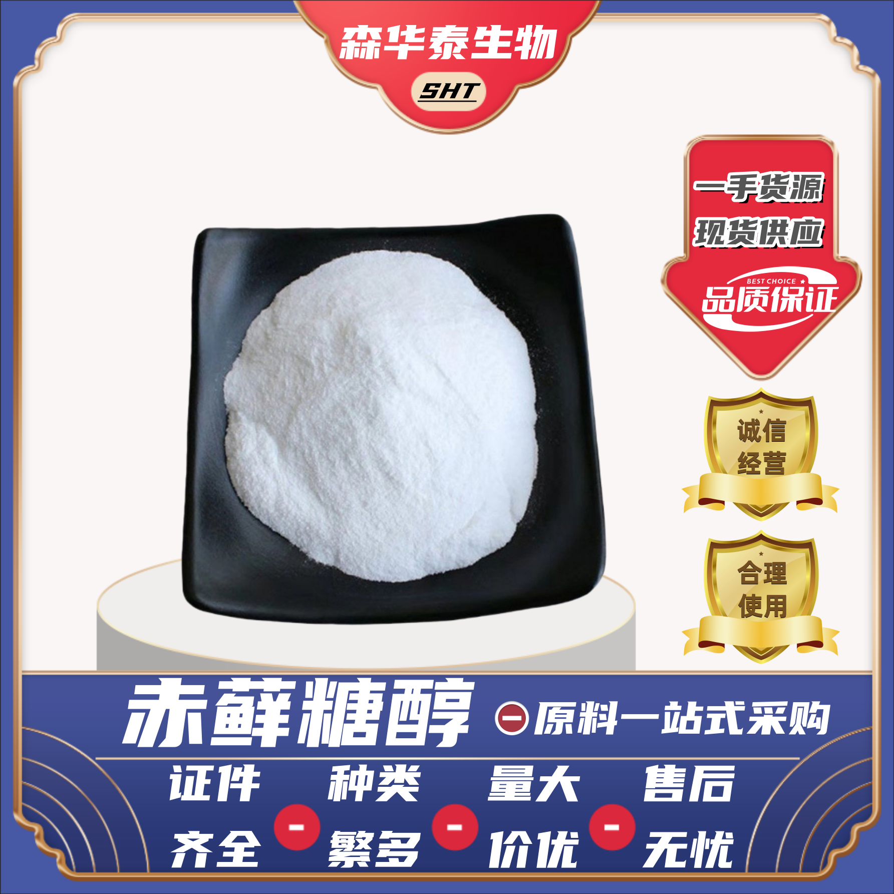 食品级赤藓糖醇家庭零卡糖甜味剂