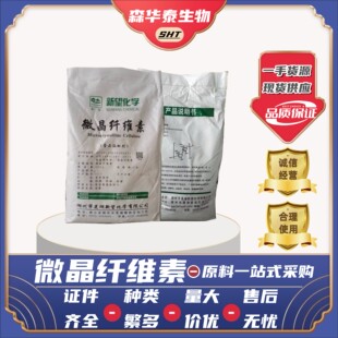 食品级微晶纤维素直压型赋形剂抗结增稠乳化稳定剂糖果压片用辅料