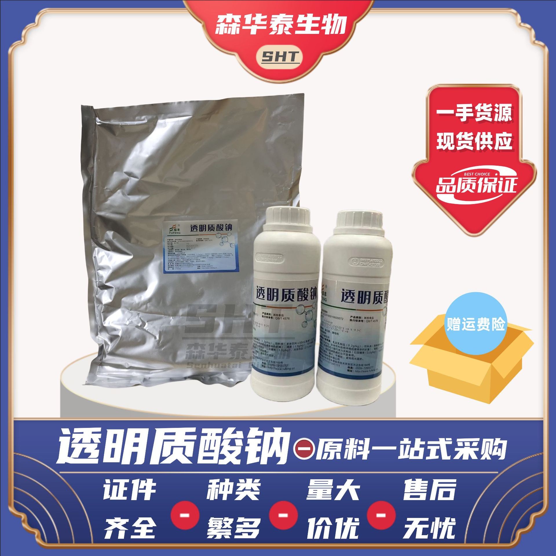透明质酸钠化妆品食品级原料 透明质酸钠食品级 /玻尿酸/保湿剂