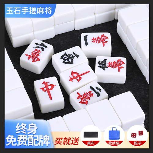 玉石麻将牌家用手搓专用麻将中号