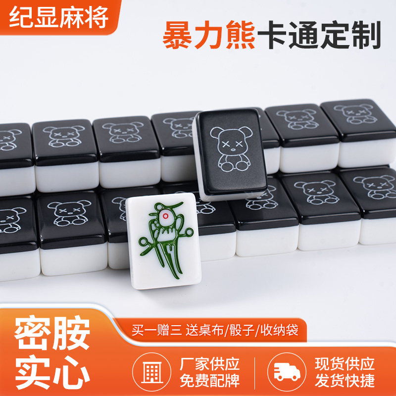 定制黑色暴力熊手搓家用麻将牌炫家用麻将