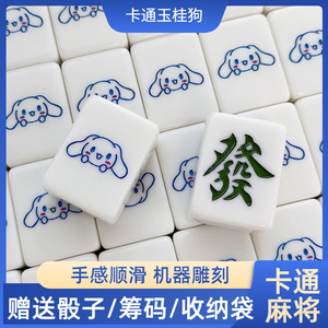新款家用创意手搓麻将牌卡通玉桂狗可爱白玉兰色家用小麻将牌宿舍