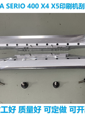 EKRA印刷机刮刀架SERIO 400 X4 X5精密可定做定制200mm-550mm现货