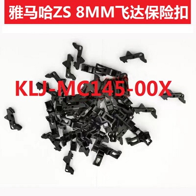 雅马哈电动飞达压料盖前端保险扣