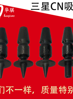 适用三星贴片机吸嘴陶瓷精密smt配件CN040 CN065 CN140 CN220 400