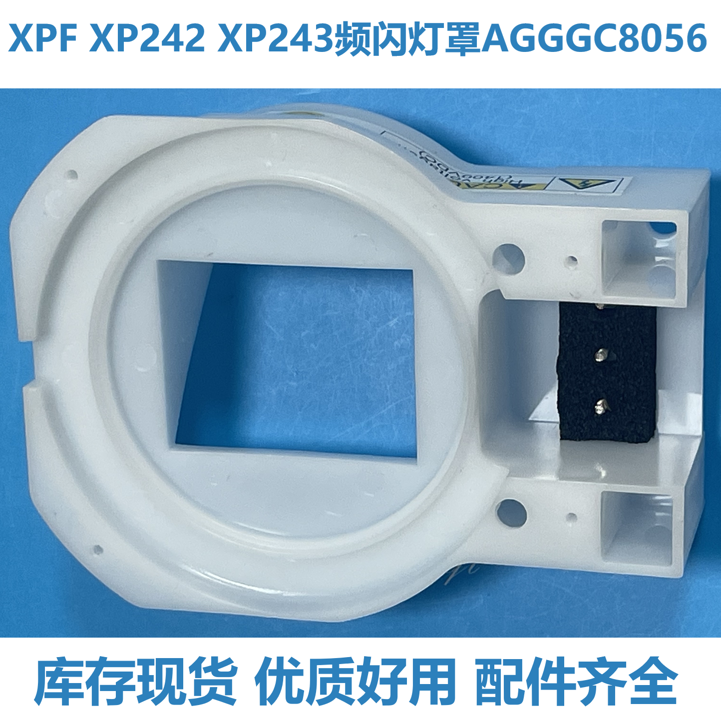 频闪灯罩频闪灯底座AGGGC8056富士贴片机XPF XP243 XP242 XP241