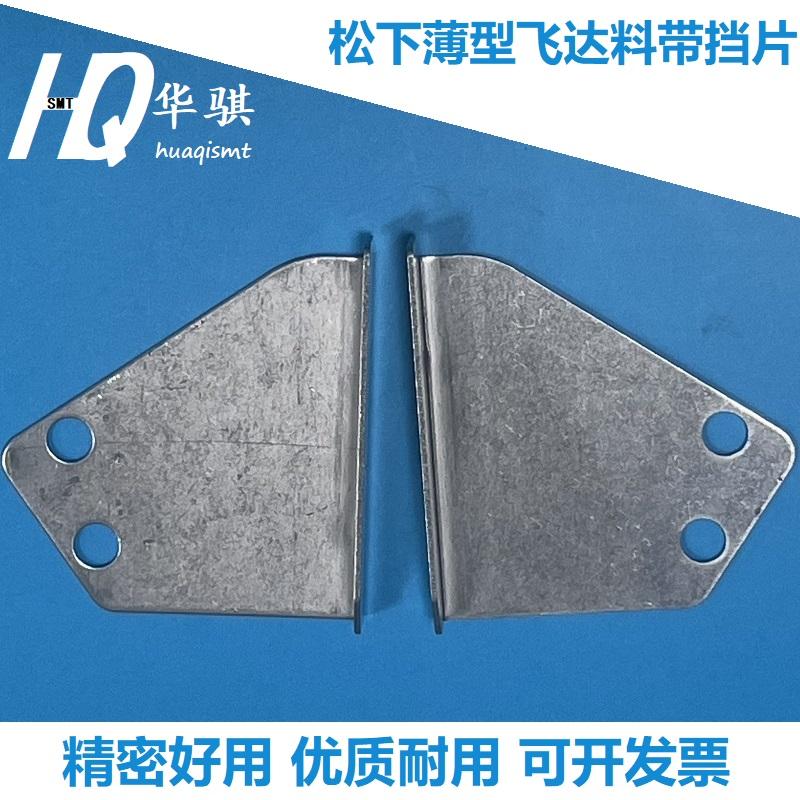 松下贴片机飞达料带挡片优质现货图片