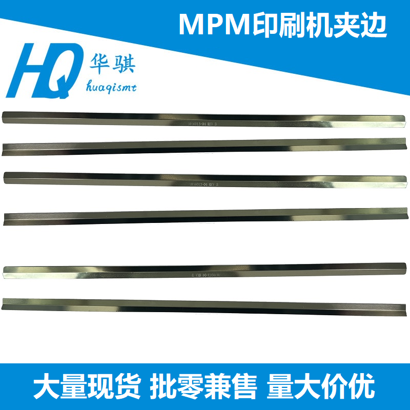 MPMMPM印刷机夹边优质现货